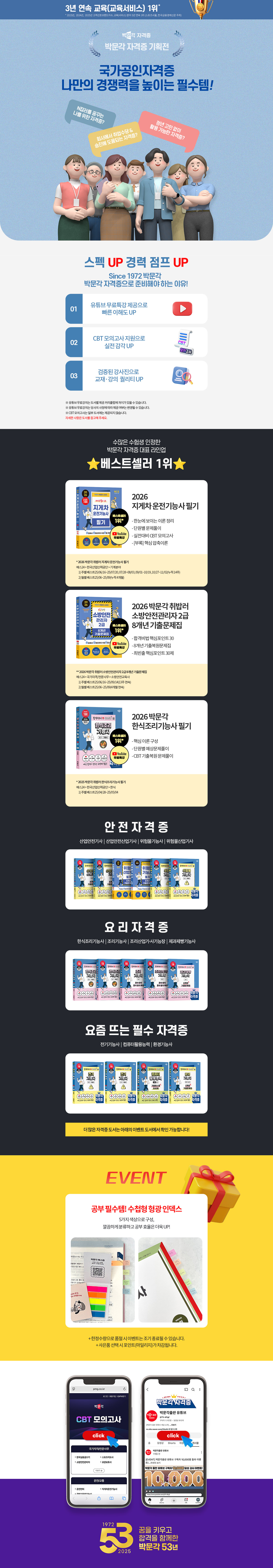 [박문각] 무료강의와 함께하는 자격증 기획전